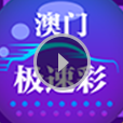 澳洲极速彩