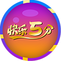 香港快乐五分