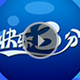 香港快乐三分