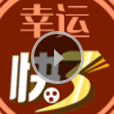 澳洲幸运快三
